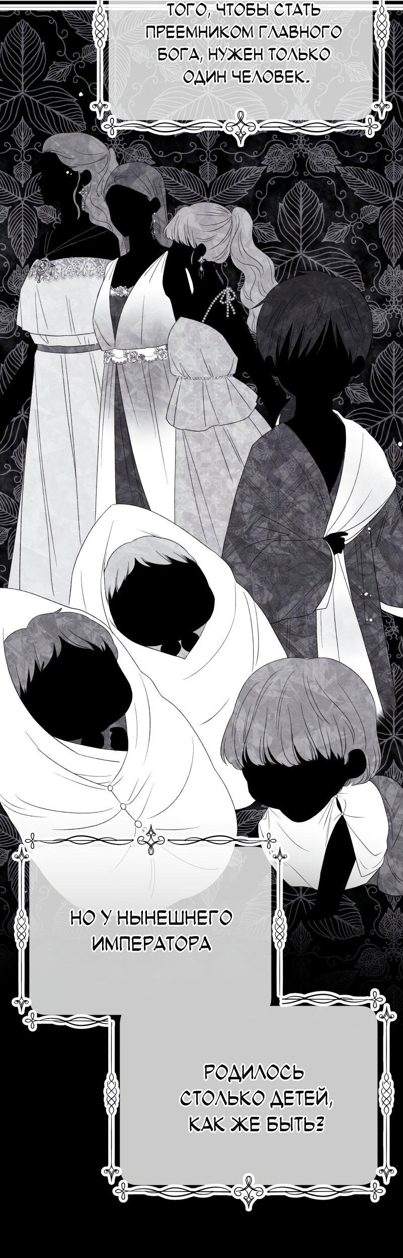 Манга Не отдавай сердце этой книге (манхва) - Глава 100 Страница 24