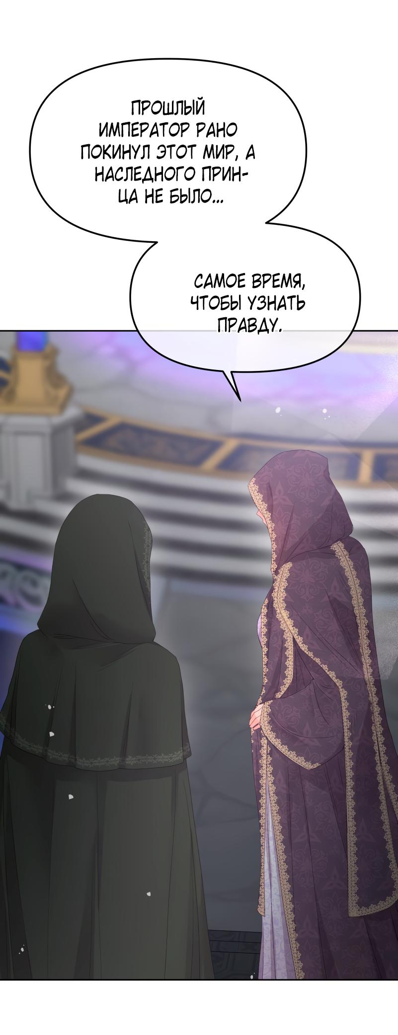 Манга Не отдавай сердце этой книге (манхва) - Глава 100 Страница 16