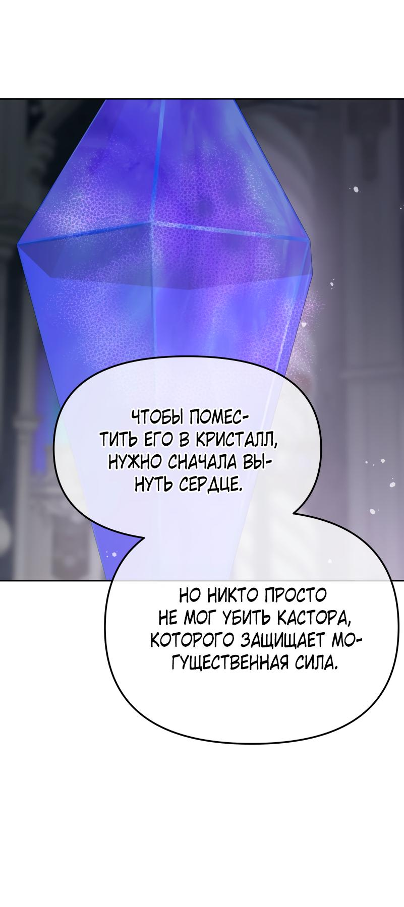 Манга Не отдавай сердце этой книге (манхва) - Глава 100 Страница 53