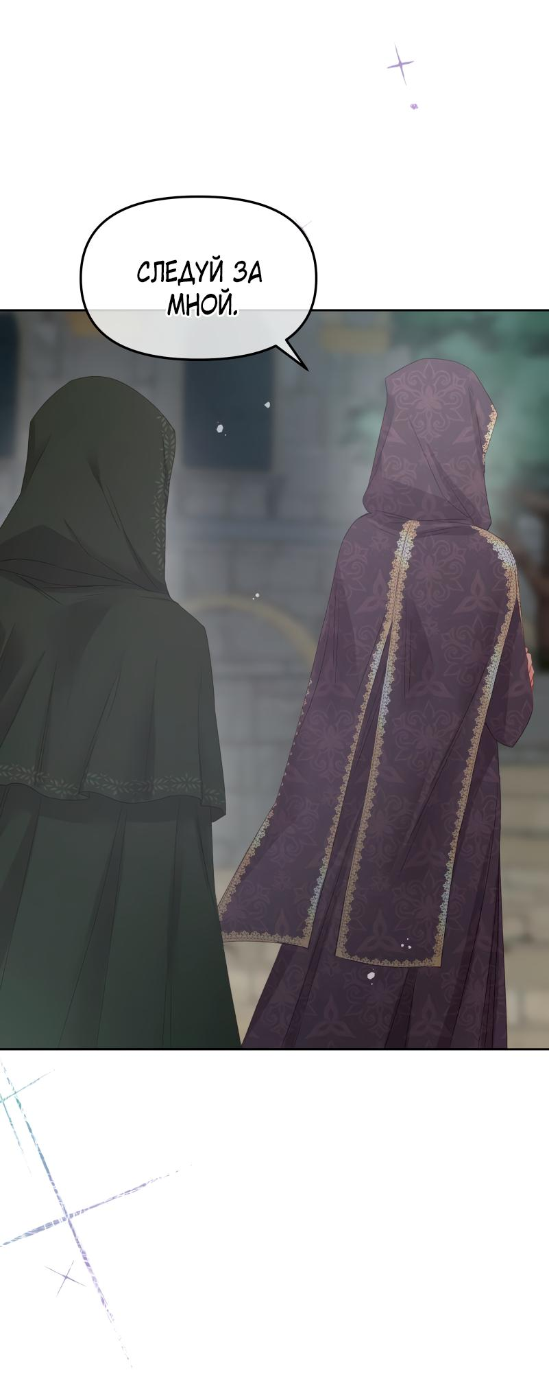 Манга Не отдавай сердце этой книге (манхва) - Глава 100 Страница 6