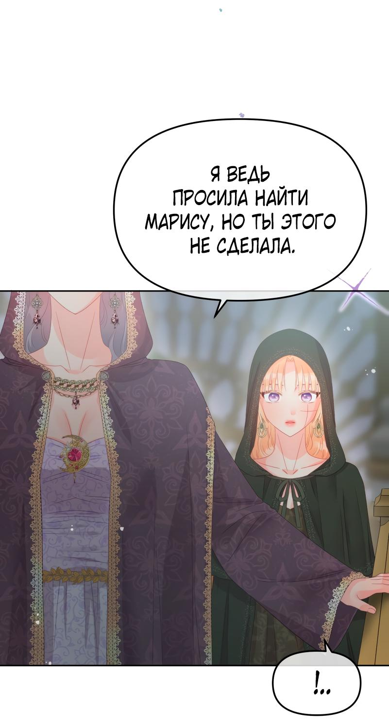 Манга Не отдавай сердце этой книге (манхва) - Глава 100 Страница 8