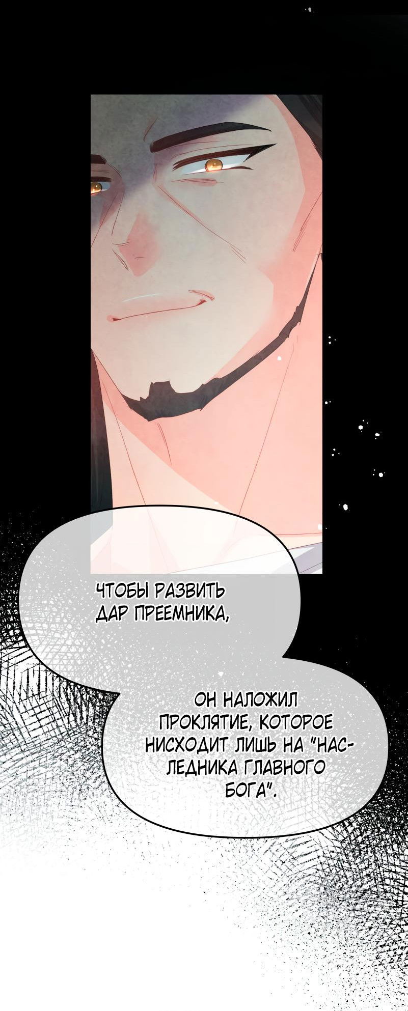 Манга Не отдавай сердце этой книге (манхва) - Глава 100 Страница 40