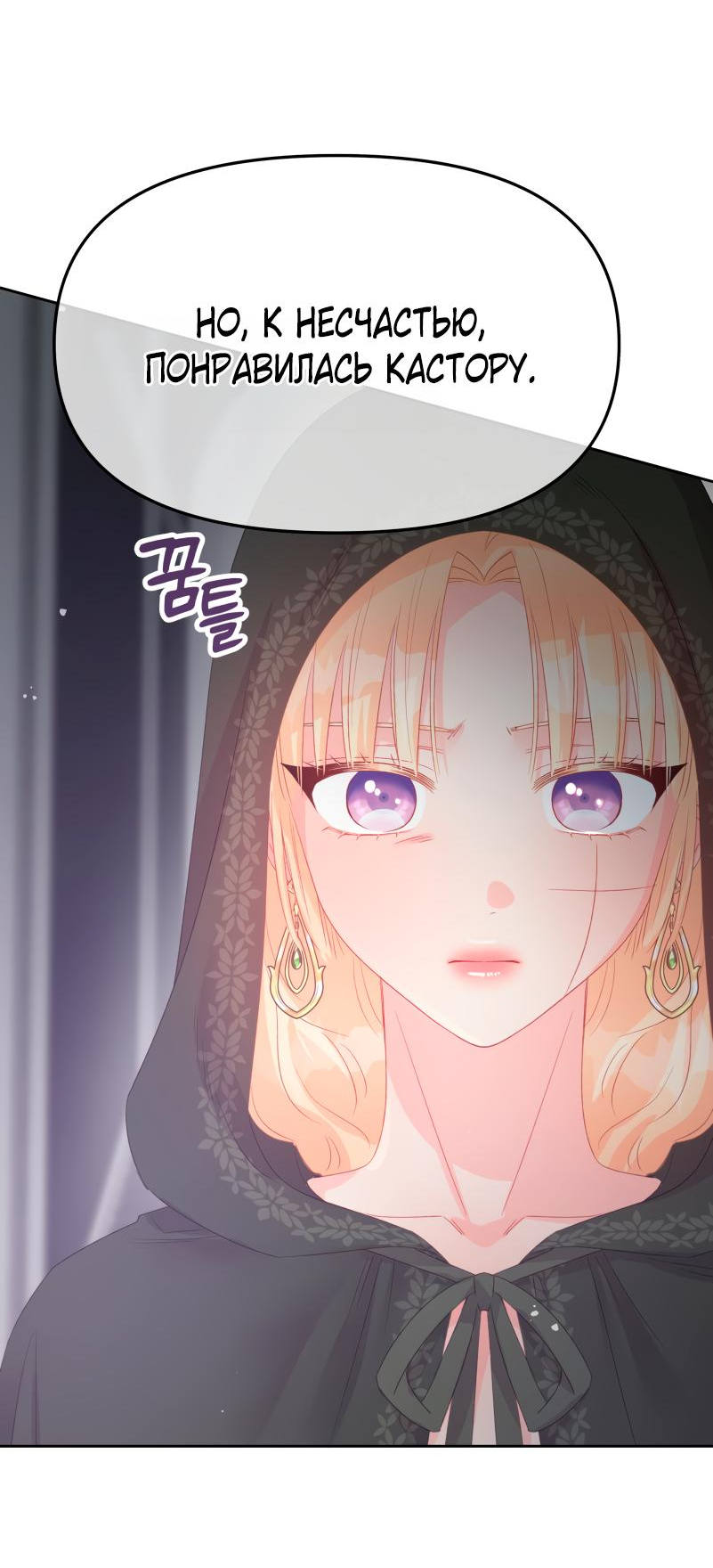 Манга Не отдавай сердце этой книге (манхва) - Глава 100 Страница 19