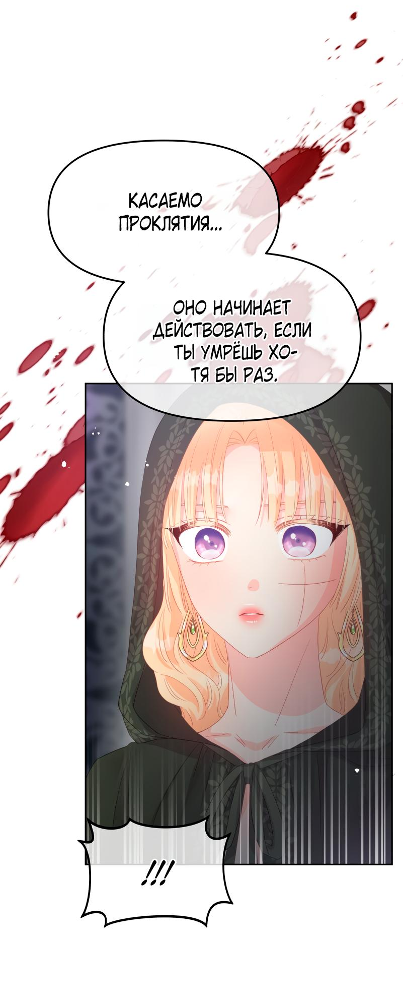 Манга Не отдавай сердце этой книге (манхва) - Глава 100 Страница 42