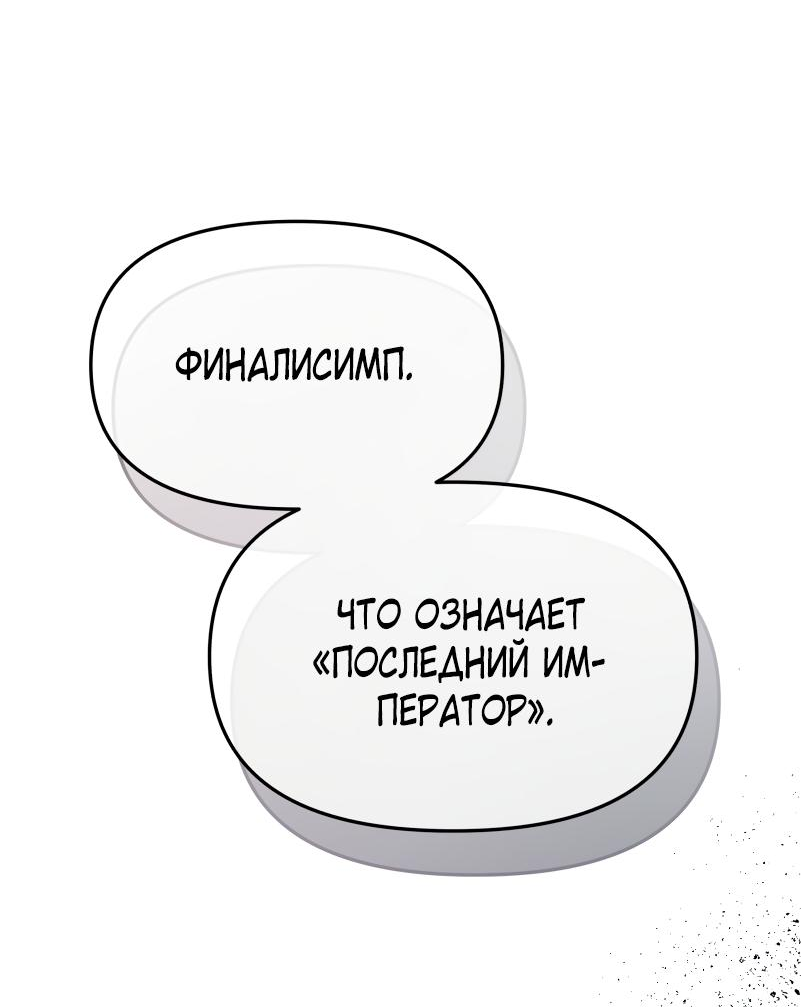 Манга Не отдавай сердце этой книге (манхва) - Глава 100 Страница 31