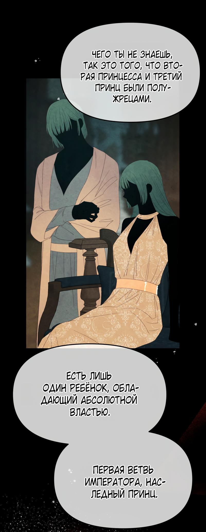 Манга Не отдавай сердце этой книге (манхва) - Глава 100 Страница 34