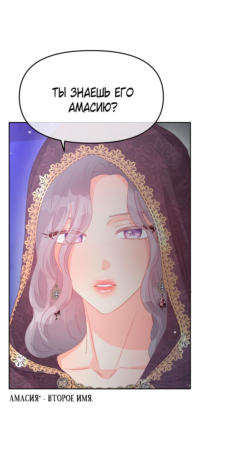 Манга Не отдавай сердце этой книге (манхва) - Глава 100 Страница 30