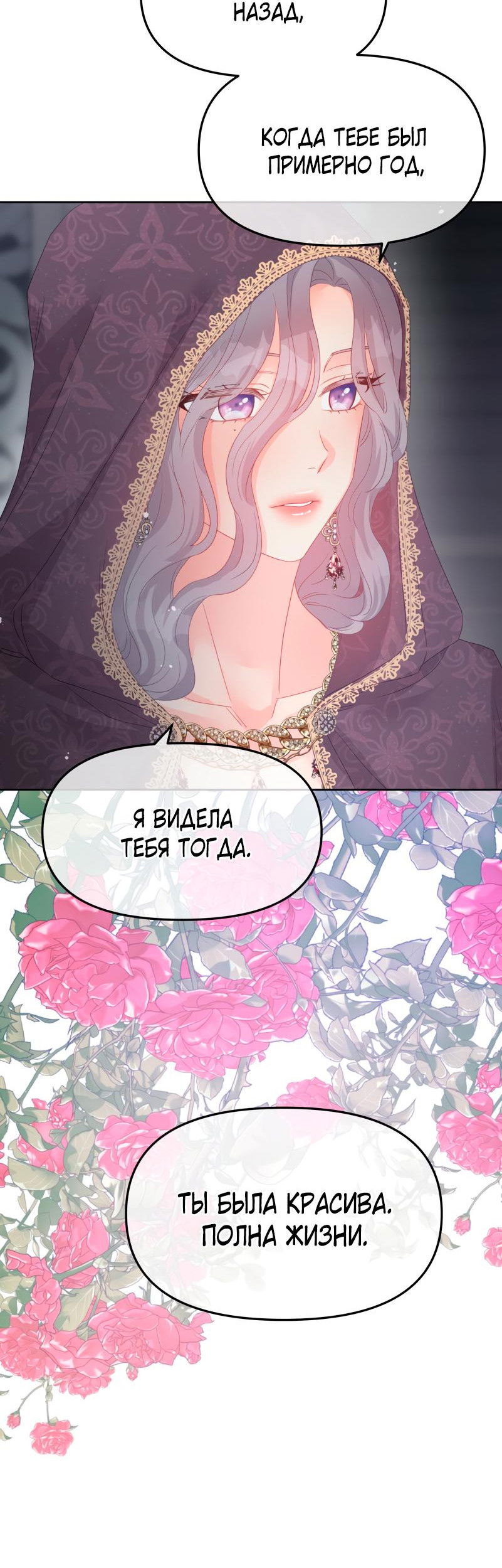 Манга Не отдавай сердце этой книге (манхва) - Глава 100 Страница 18