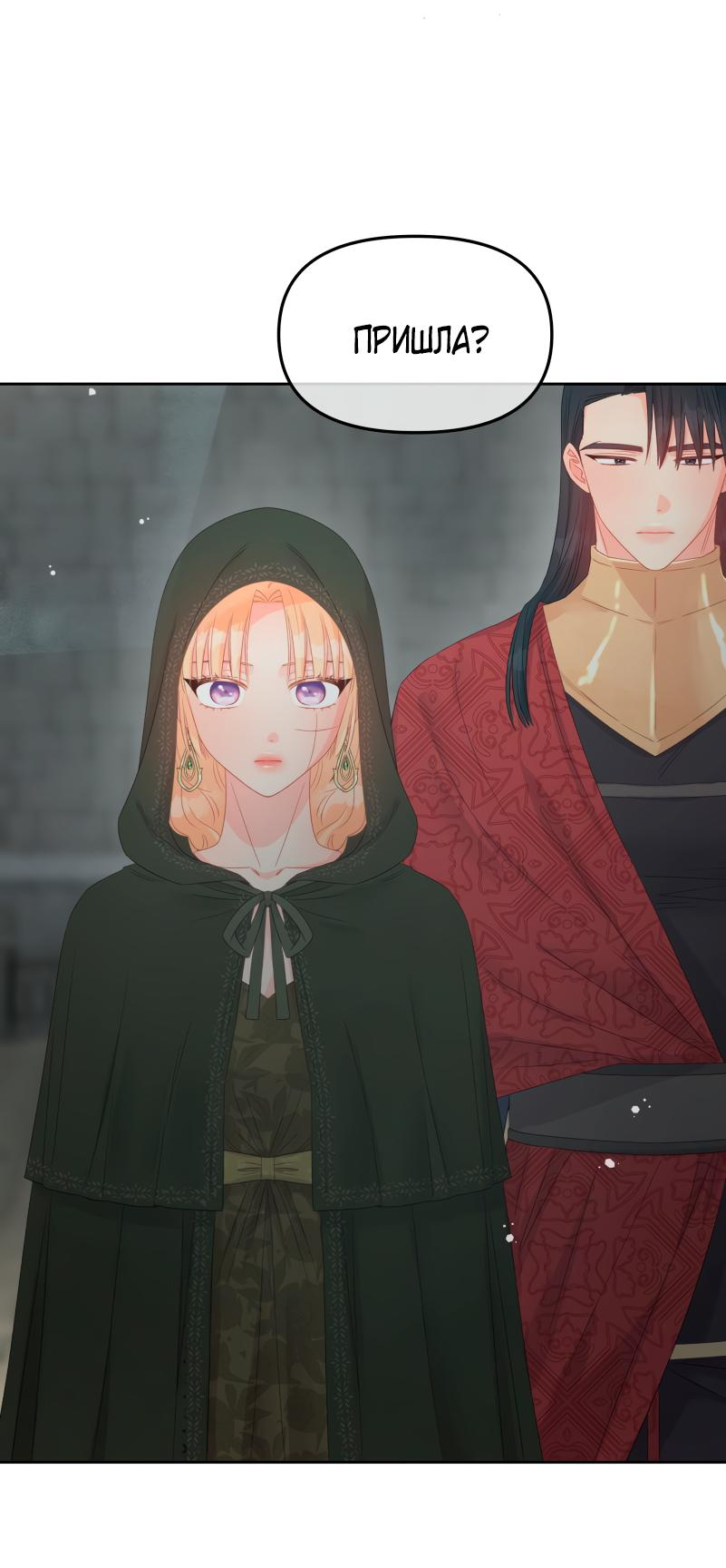 Манга Не отдавай сердце этой книге (манхва) - Глава 100 Страница 3