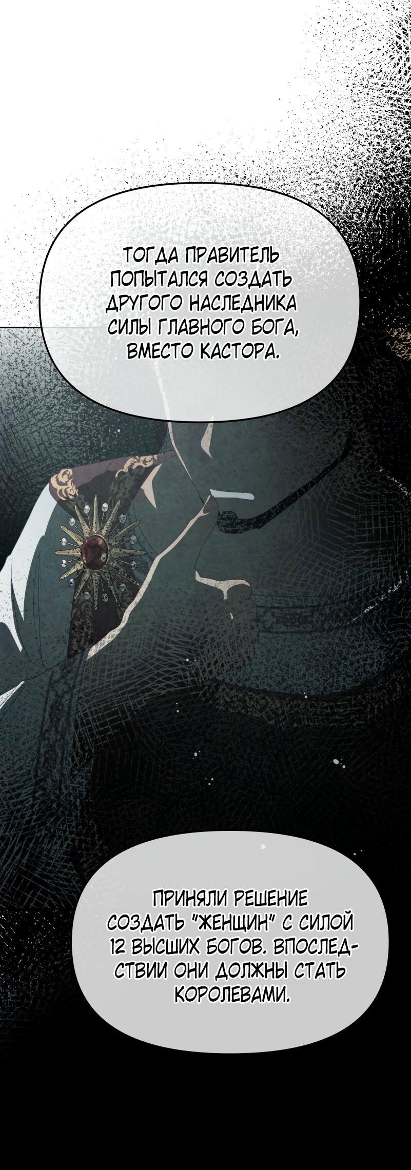 Манга Не отдавай сердце этой книге (манхва) - Глава 100 Страница 32