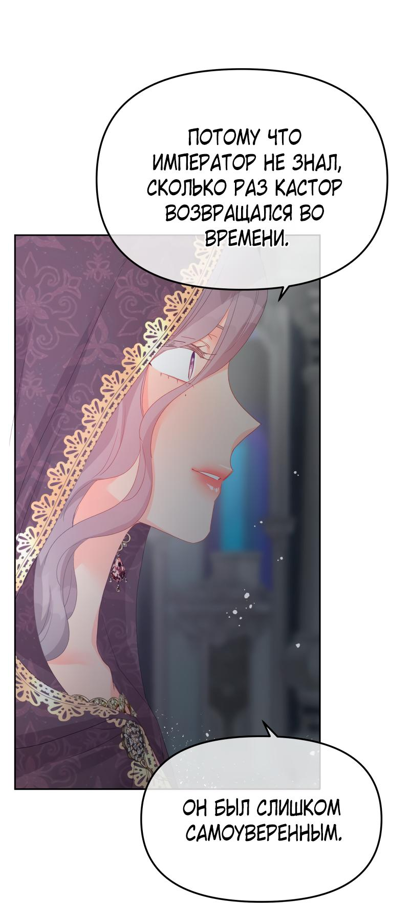 Манга Не отдавай сердце этой книге (манхва) - Глава 100 Страница 48