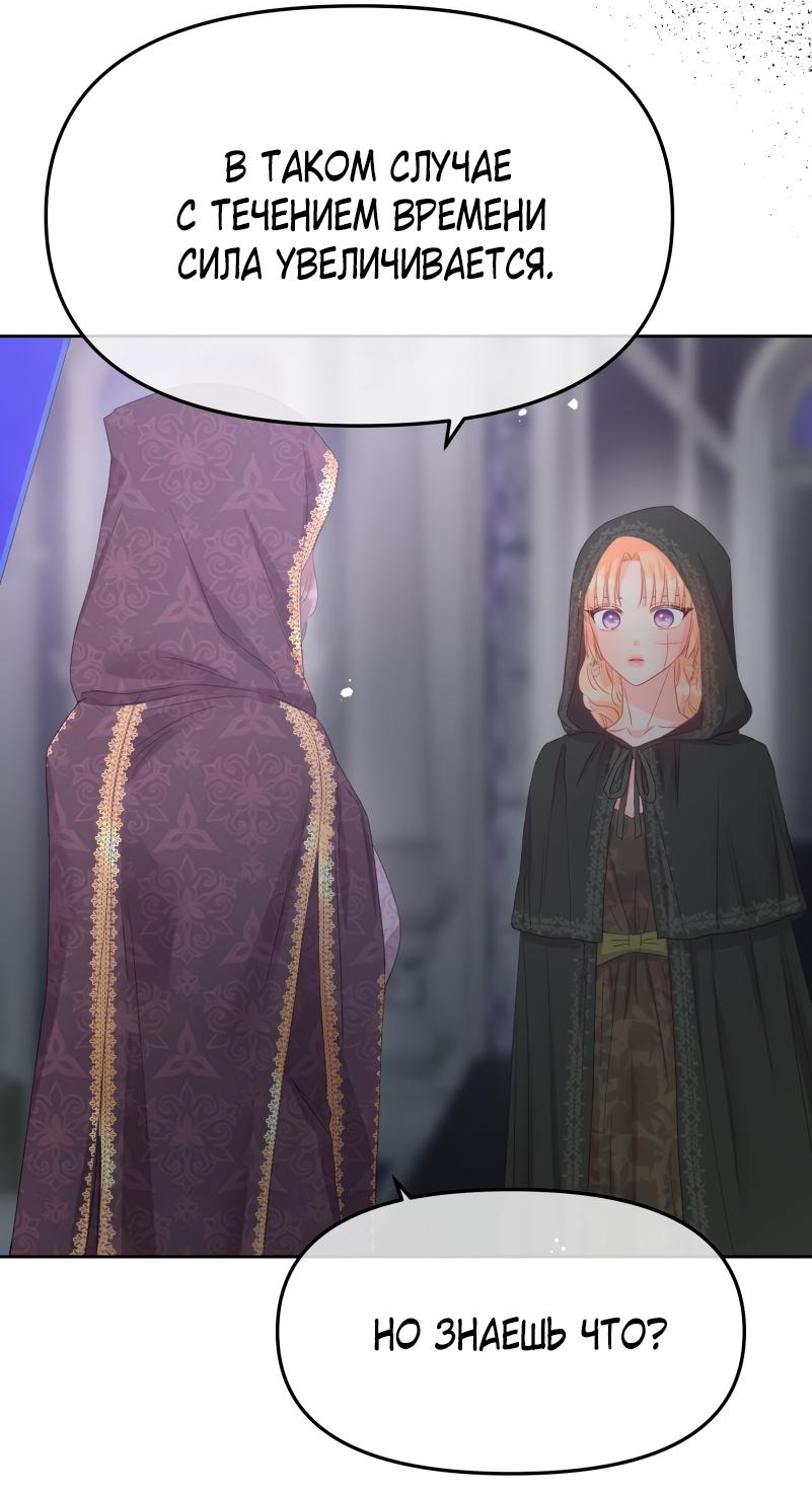 Манга Не отдавай сердце этой книге (манхва) - Глава 100 Страница 41