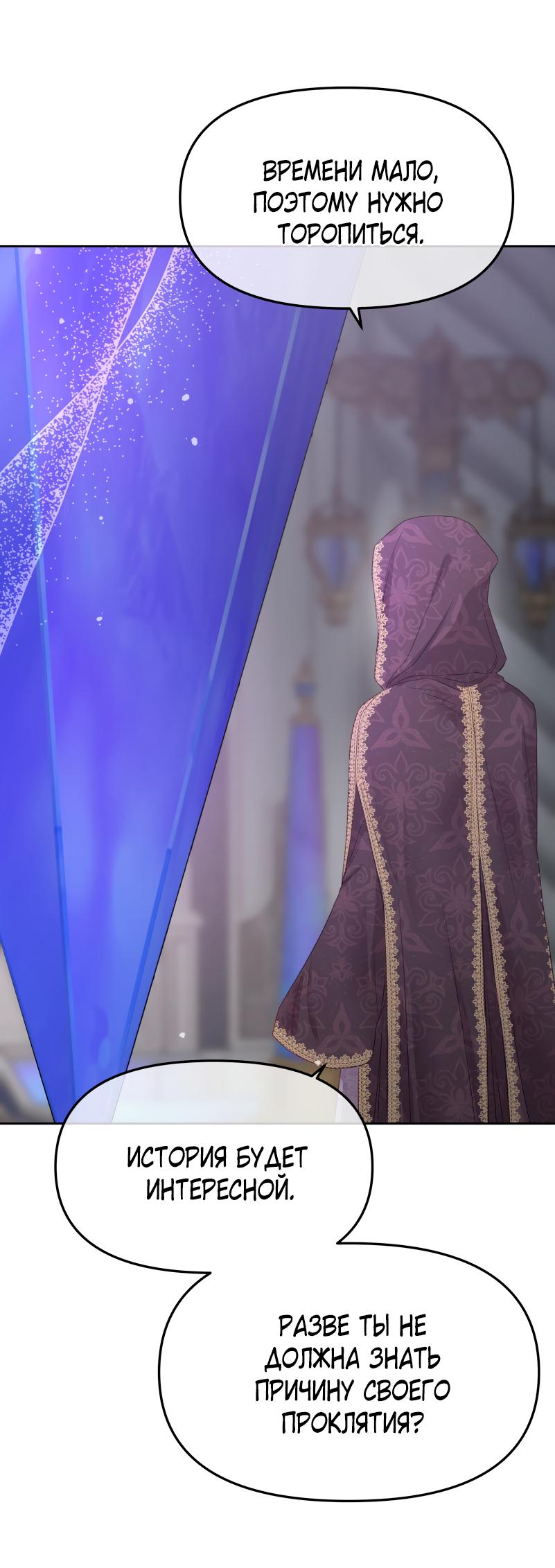 Манга Не отдавай сердце этой книге (манхва) - Глава 100 Страница 20