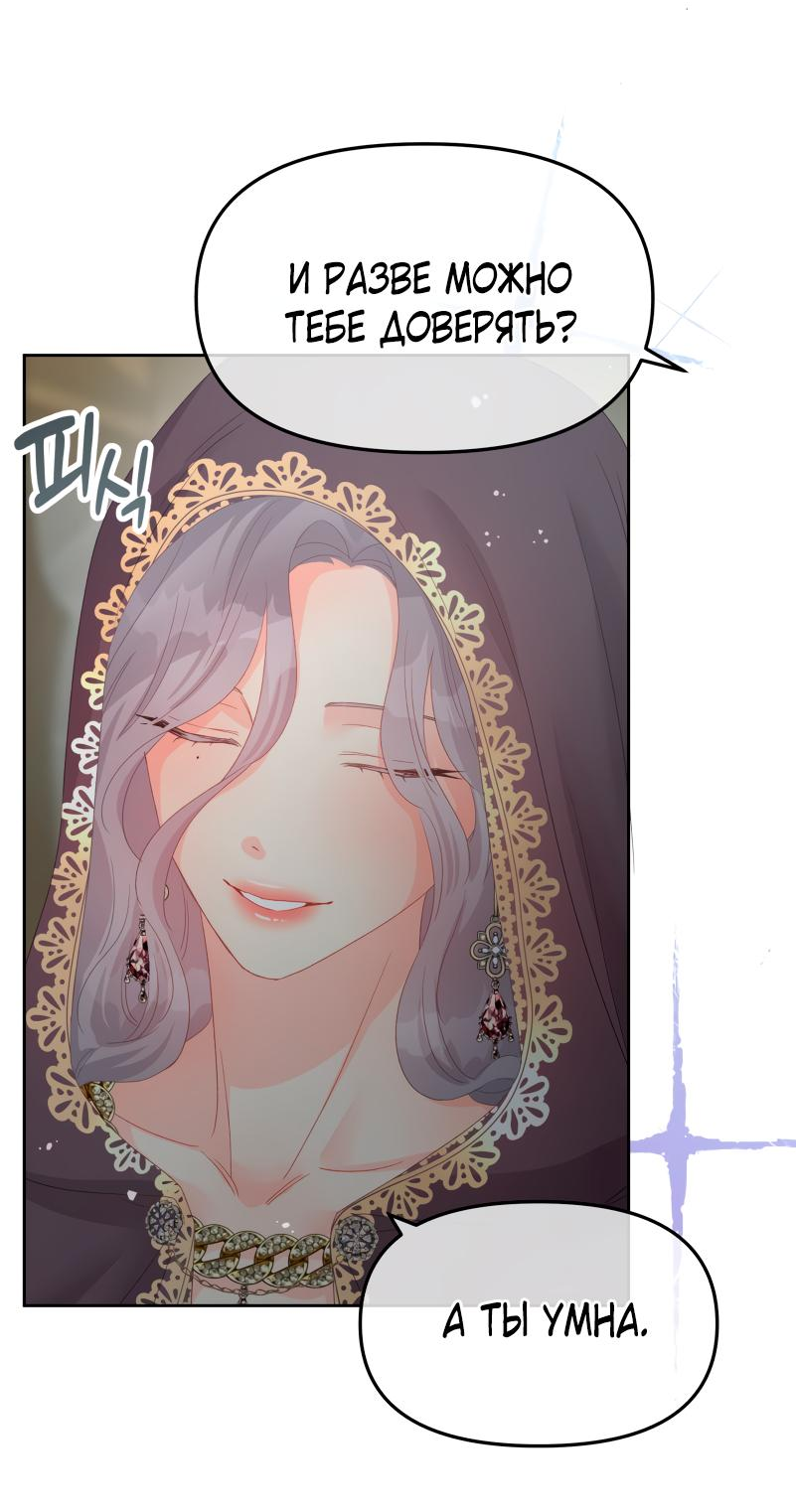 Манга Не отдавай сердце этой книге (манхва) - Глава 100 Страница 11