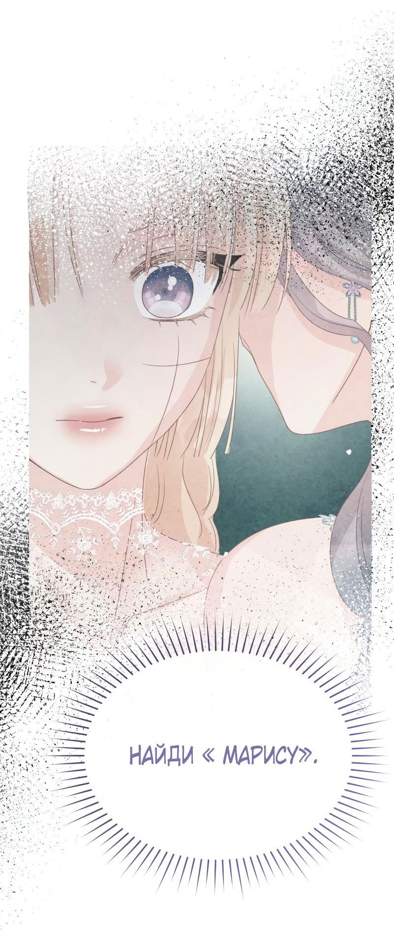 Манга Не отдавай сердце этой книге (манхва) - Глава 100 Страница 9