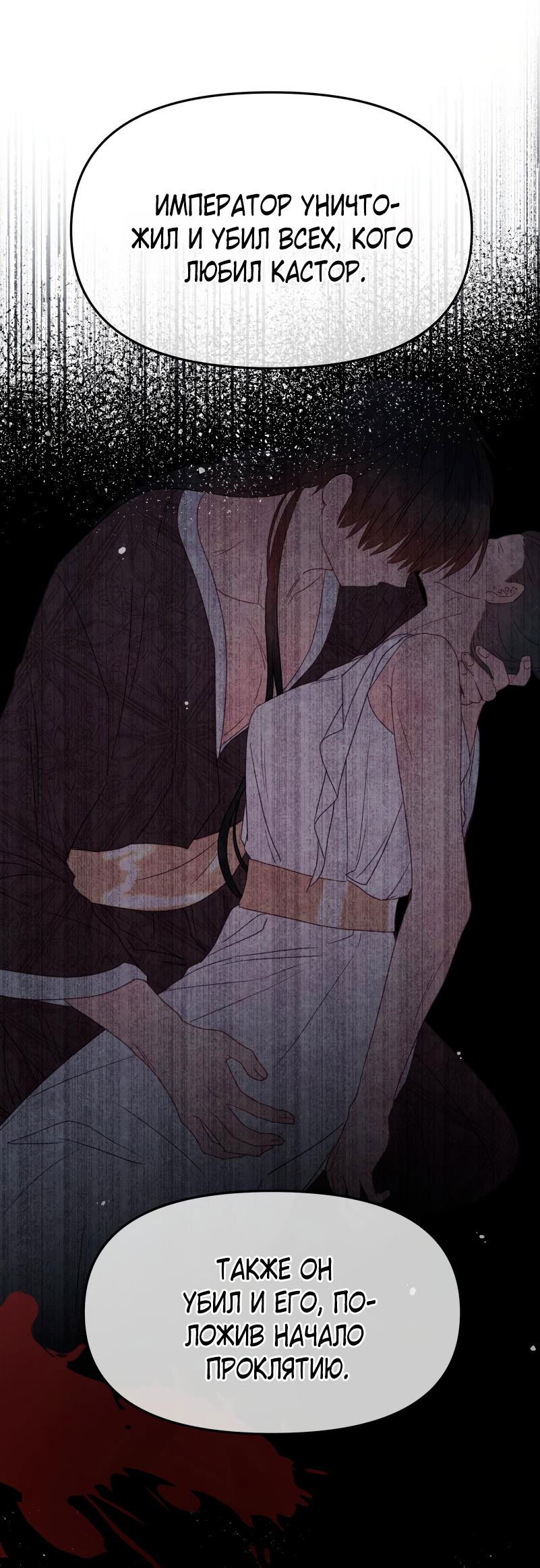 Манга Не отдавай сердце этой книге (манхва) - Глава 100 Страница 44