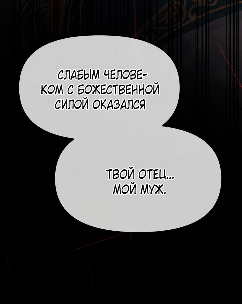 Манга Не отдавай сердце этой книге (манхва) - Глава 100 Страница 59