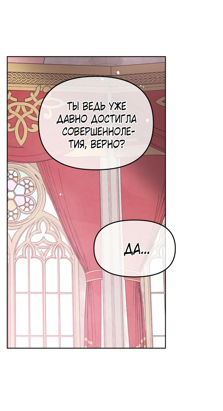 Манга Не отдавай сердце этой книге (манхва) - Глава 99 Страница 52