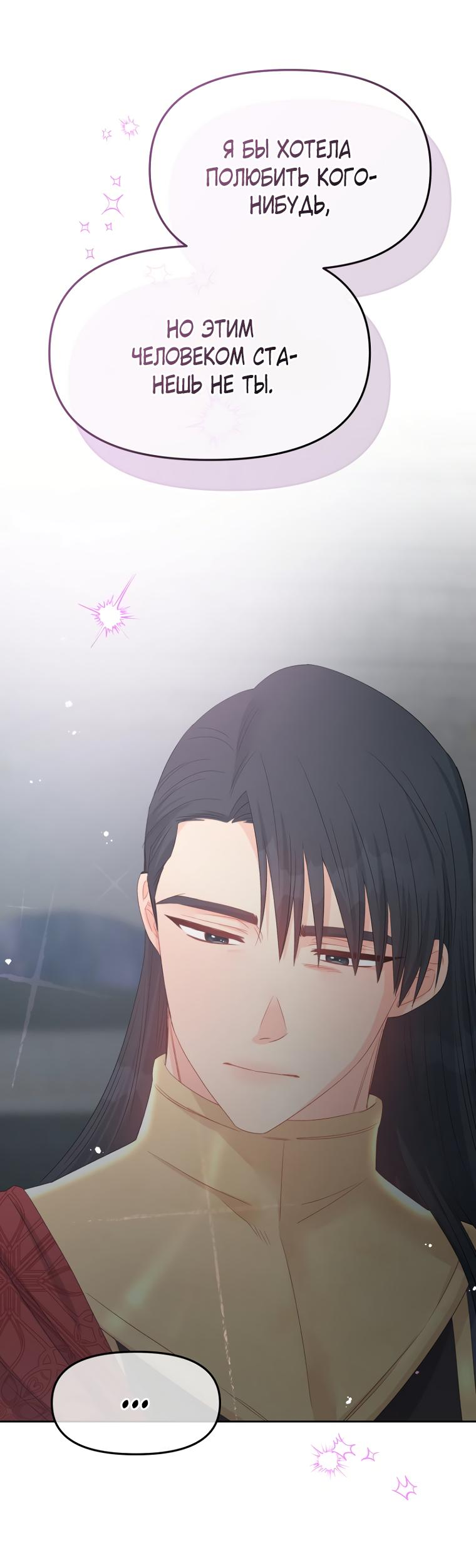 Манга Не отдавай сердце этой книге (манхва) - Глава 99 Страница 4