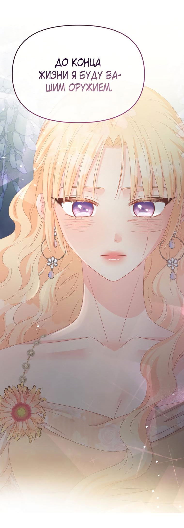 Манга Не отдавай сердце этой книге (манхва) - Глава 99 Страница 13