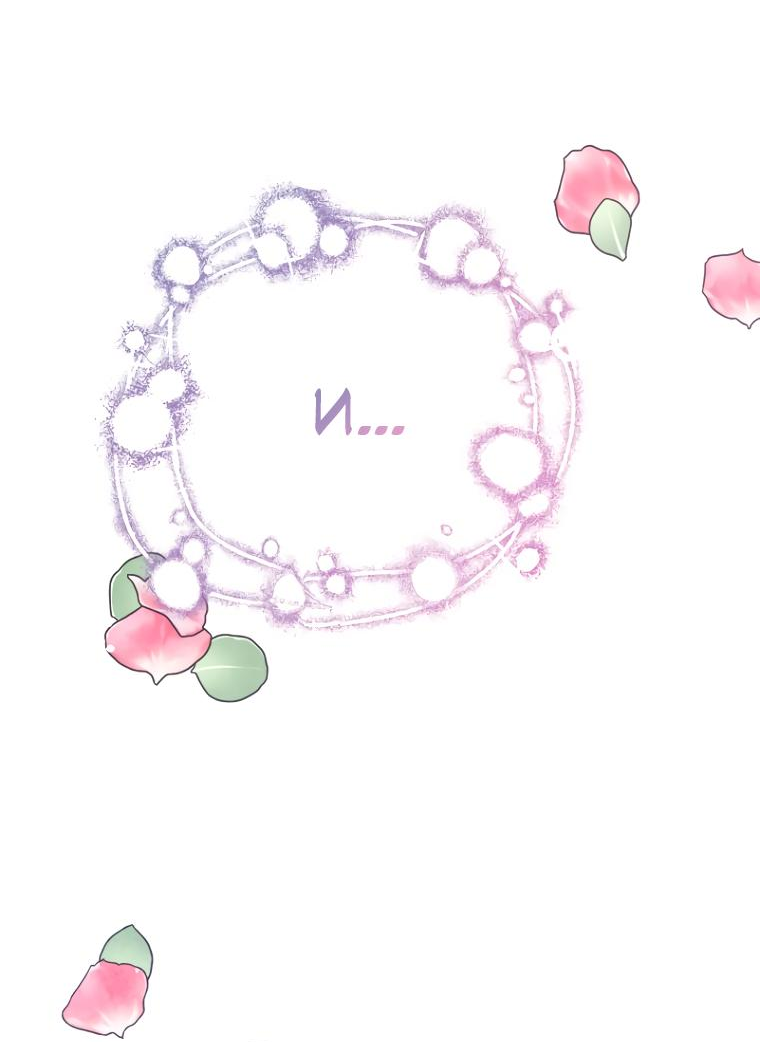 Манга Не отдавай сердце этой книге (манхва) - Глава 99 Страница 6