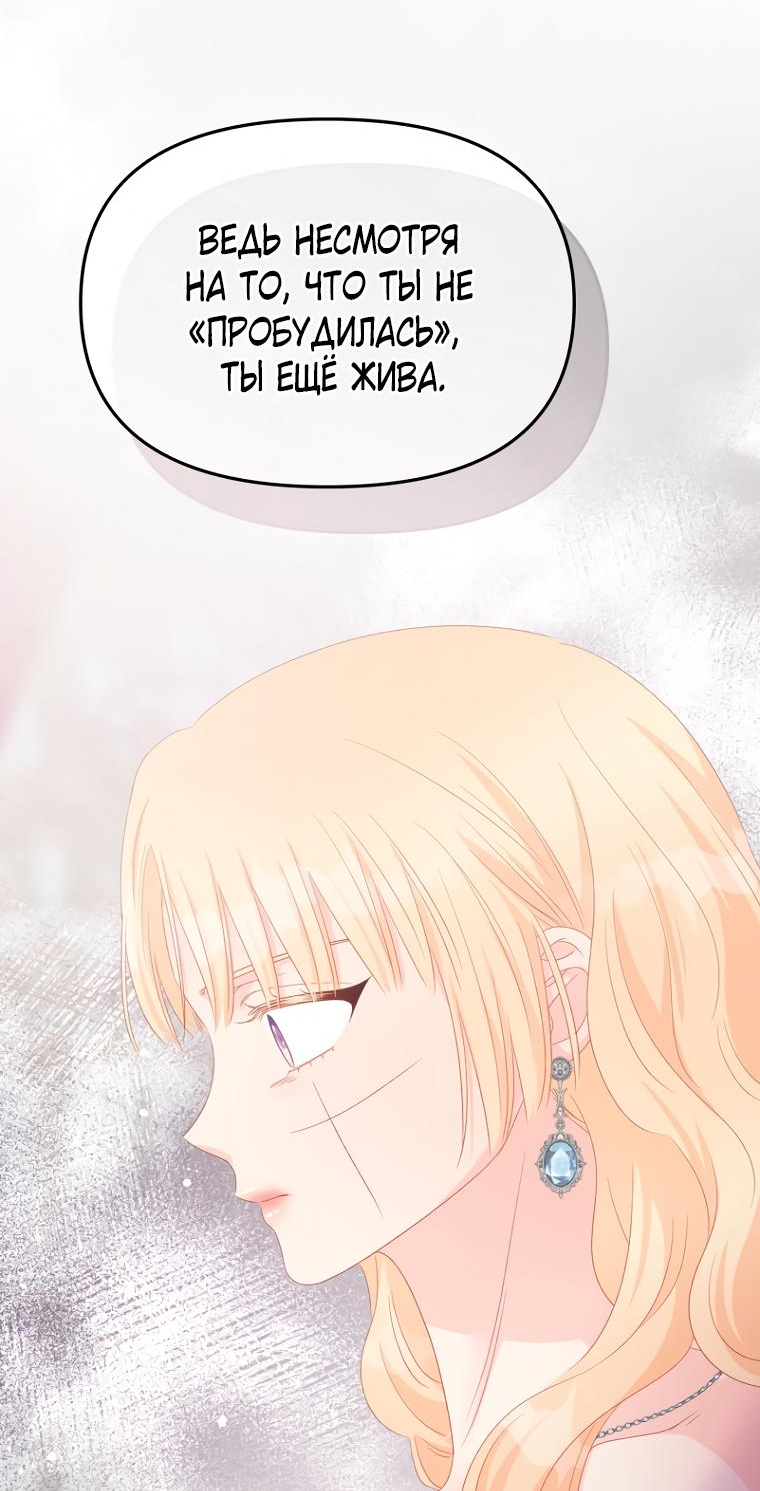 Манга Не отдавай сердце этой книге (манхва) - Глава 99 Страница 56