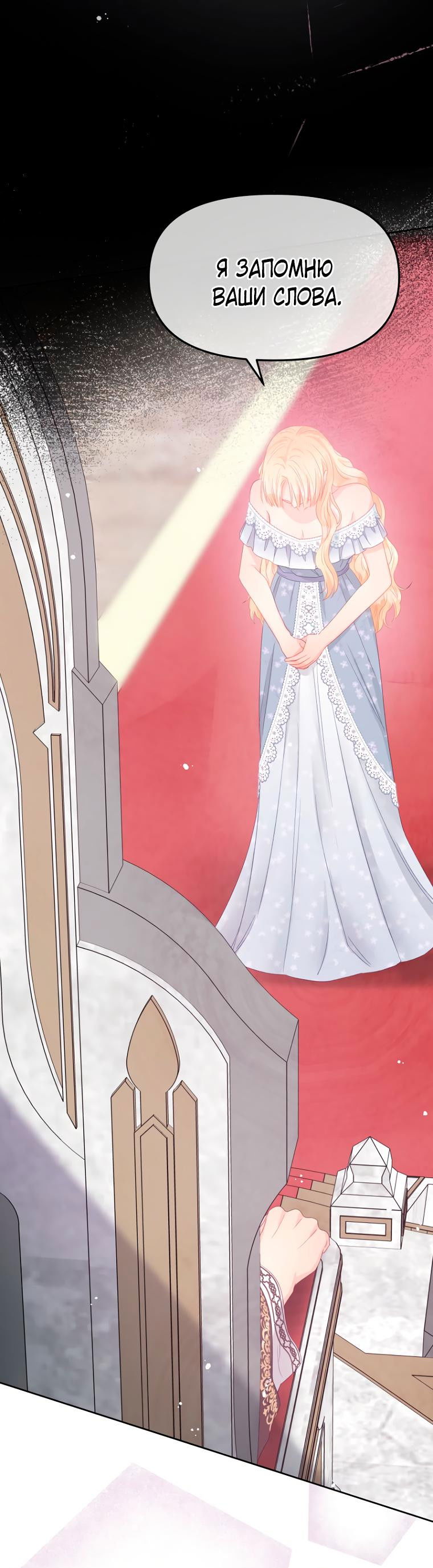 Манга Не отдавай сердце этой книге (манхва) - Глава 99 Страница 58