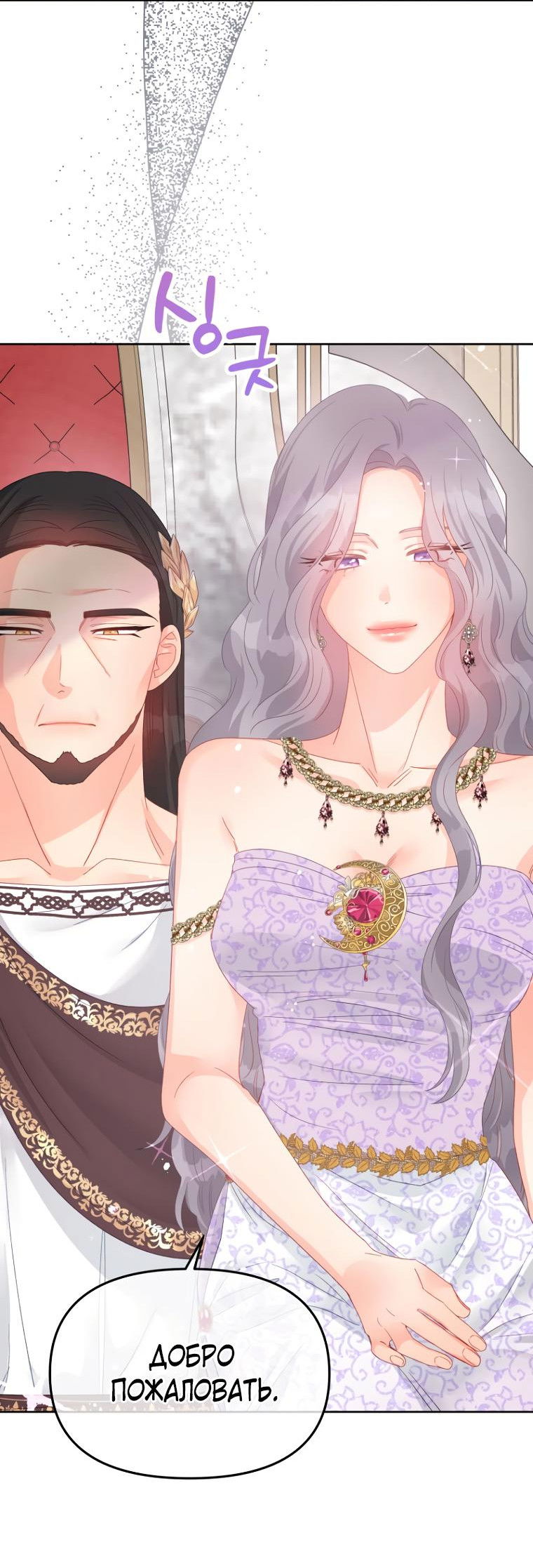 Манга Не отдавай сердце этой книге (манхва) - Глава 99 Страница 40