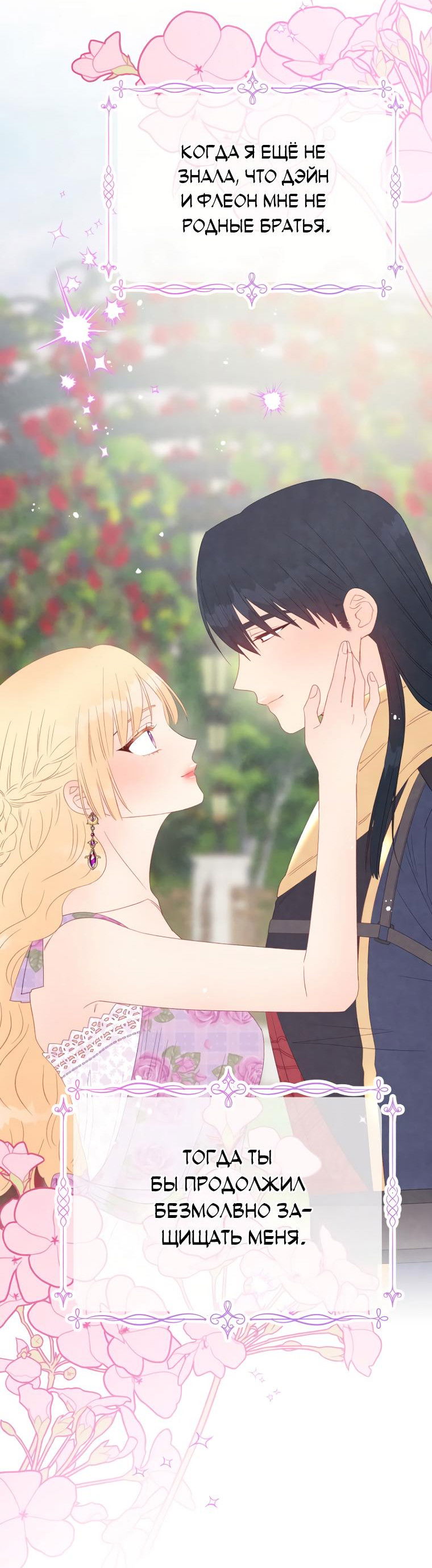 Манга Не отдавай сердце этой книге (манхва) - Глава 99 Страница 2