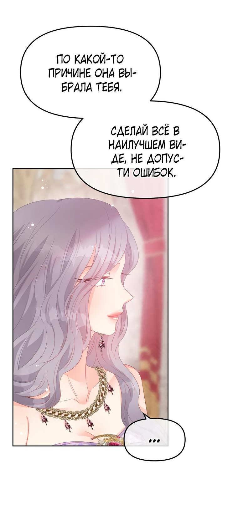 Манга Не отдавай сердце этой книге (манхва) - Глава 99 Страница 47