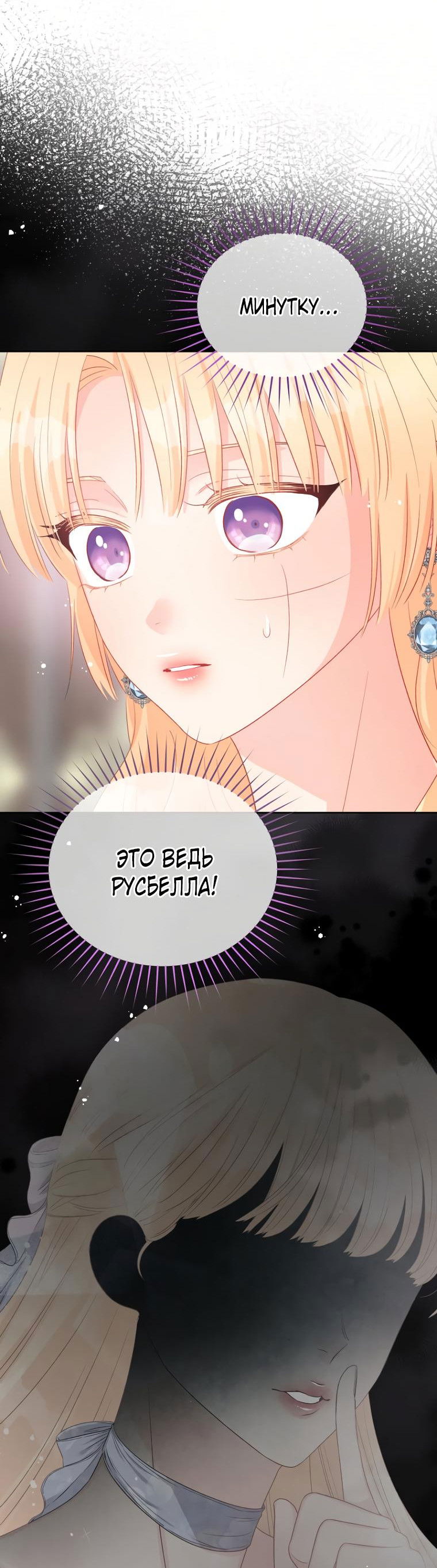 Манга Не отдавай сердце этой книге (манхва) - Глава 99 Страница 44