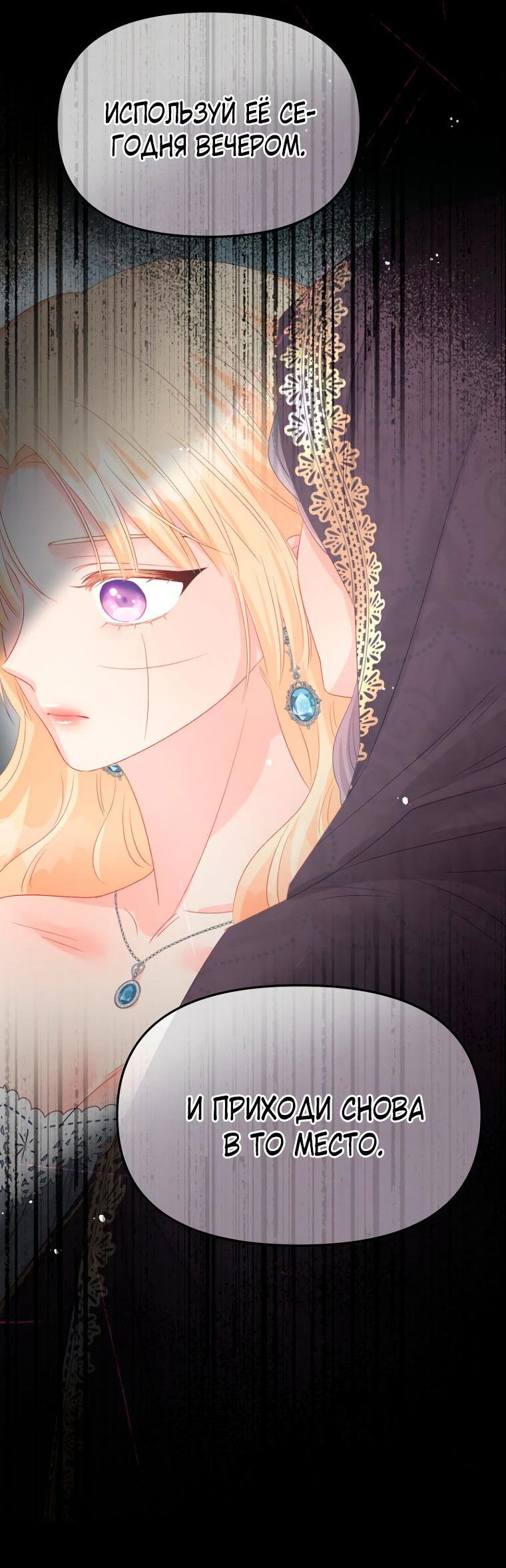 Манга Не отдавай сердце этой книге (манхва) - Глава 99 Страница 66