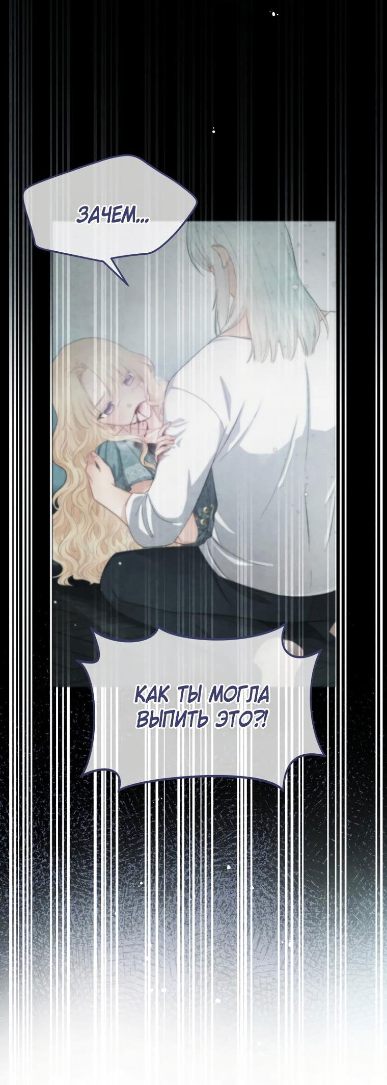 Манга Не отдавай сердце этой книге (манхва) - Глава 99 Страница 23