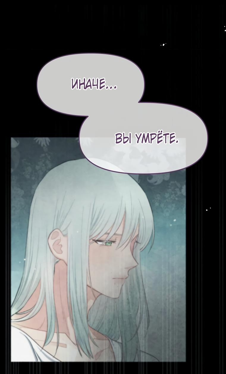 Манга Не отдавай сердце этой книге (манхва) - Глава 99 Страница 21