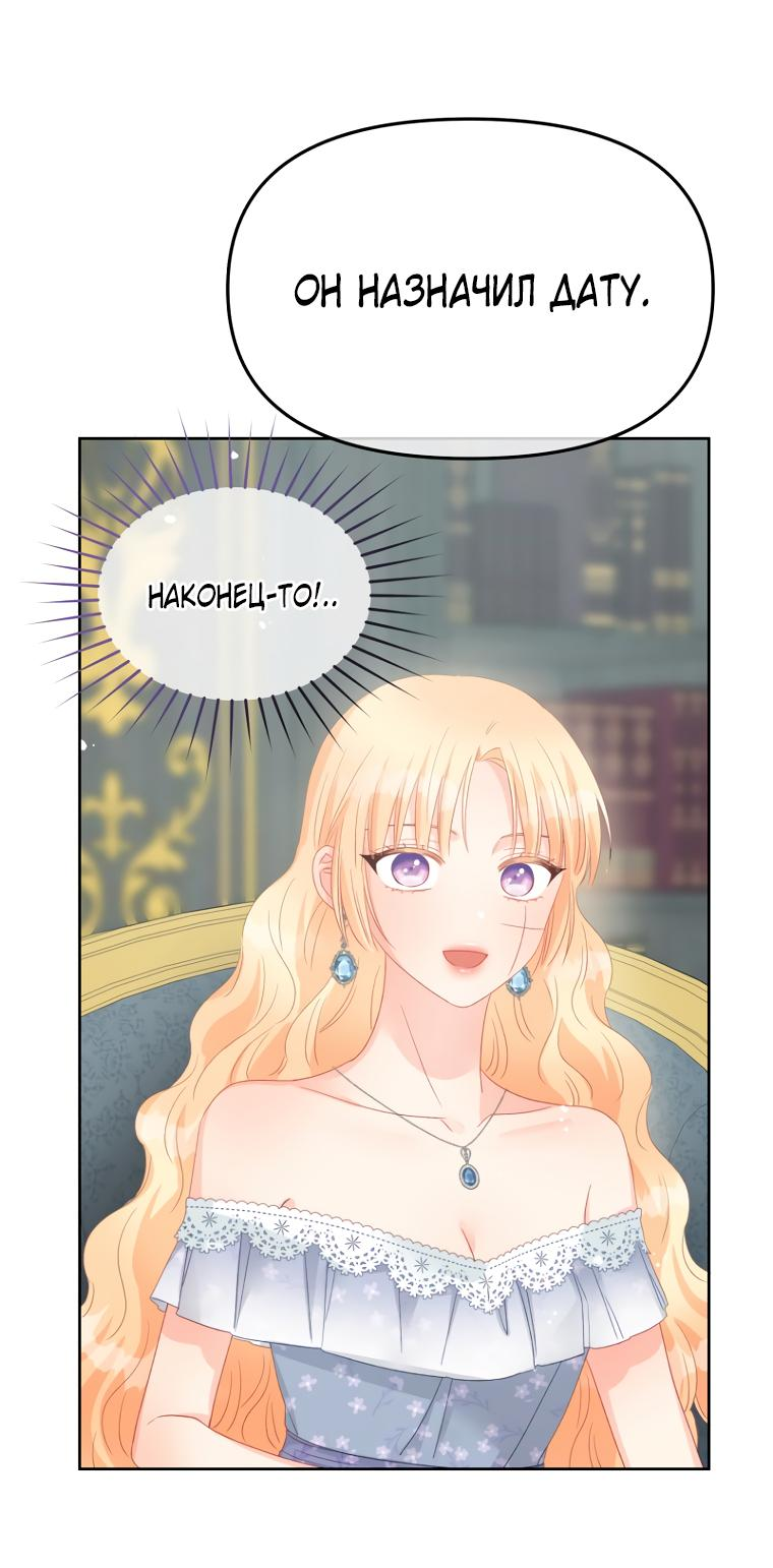 Манга Не отдавай сердце этой книге (манхва) - Глава 99 Страница 30