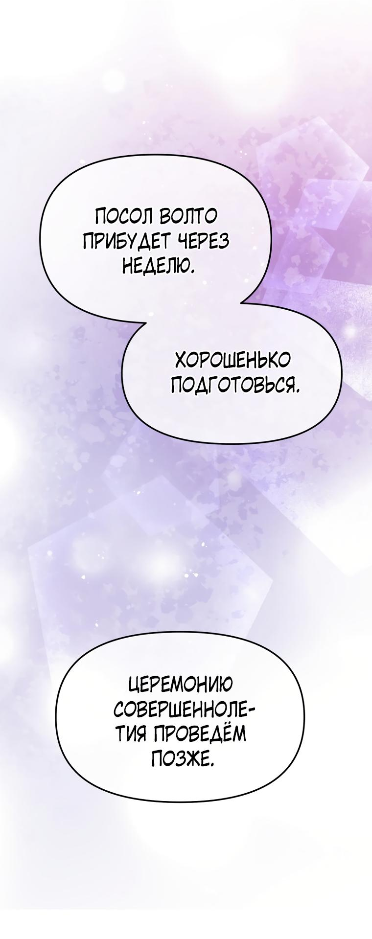 Манга Не отдавай сердце этой книге (манхва) - Глава 99 Страница 54