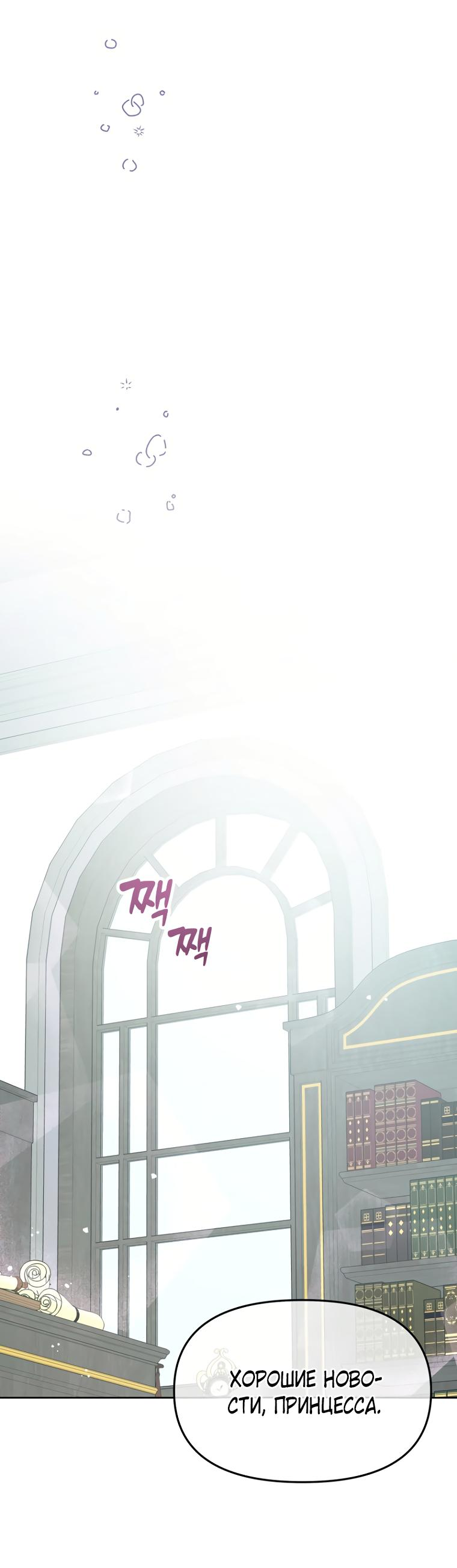 Манга Не отдавай сердце этой книге (манхва) - Глава 99 Страница 28