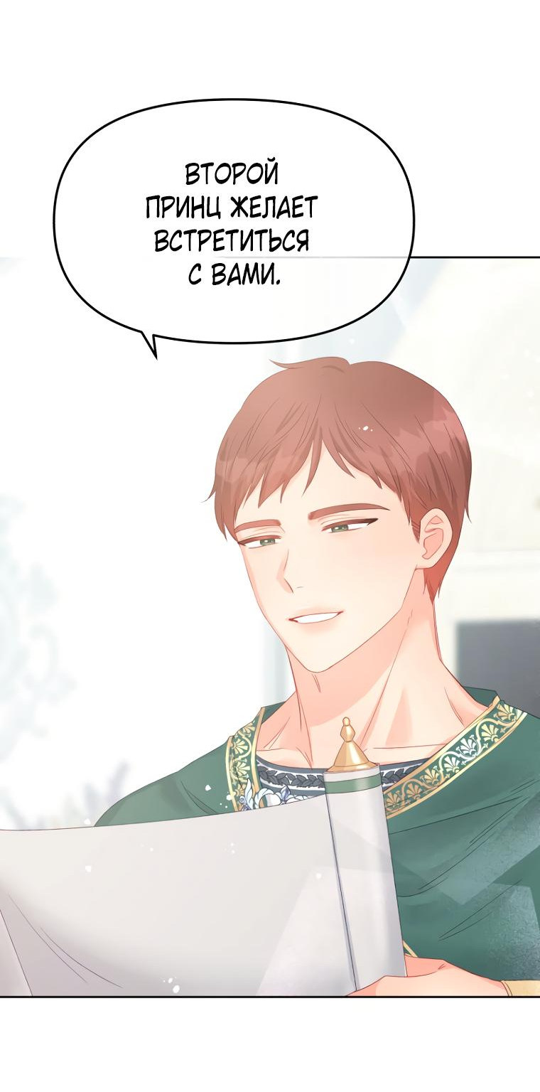 Манга Не отдавай сердце этой книге (манхва) - Глава 99 Страница 29