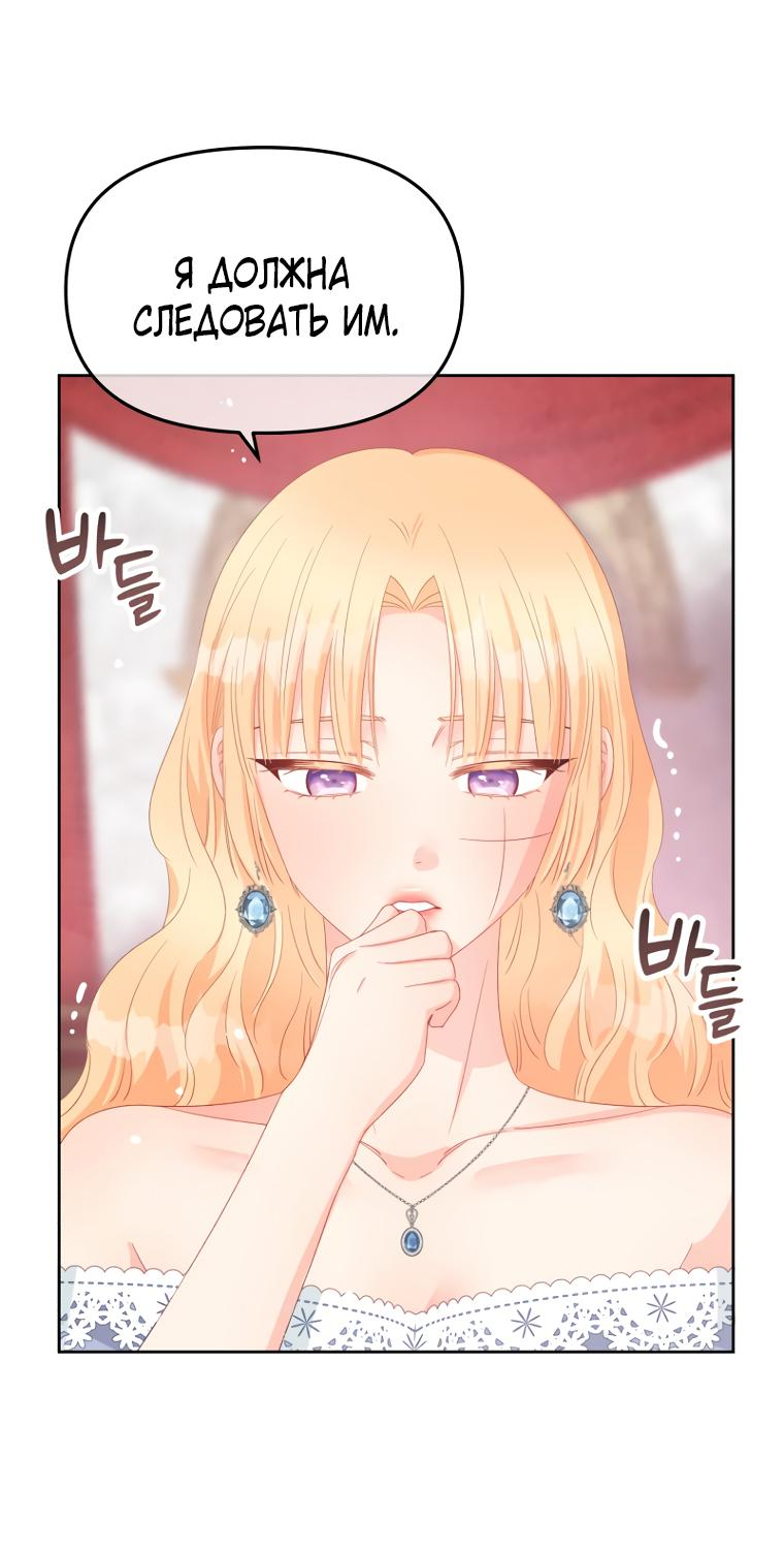 Манга Не отдавай сердце этой книге (манхва) - Глава 99 Страница 51