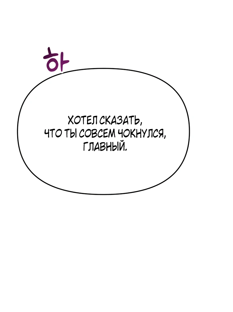 Манга Не отдавай сердце этой книге (манхва) - Глава 98 Страница 9