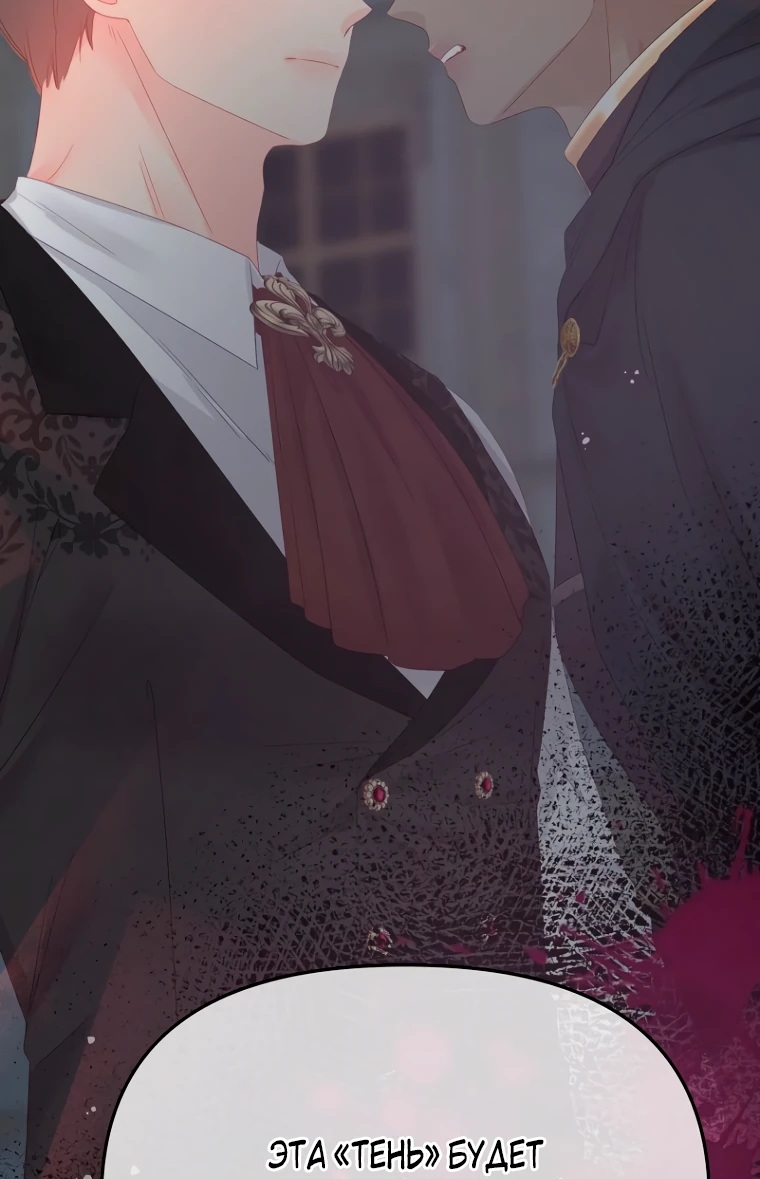 Манга Не отдавай сердце этой книге (манхва) - Глава 98 Страница 30