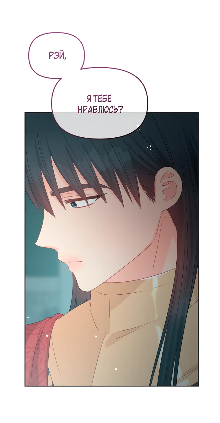 Манга Не отдавай сердце этой книге (манхва) - Глава 98 Страница 56