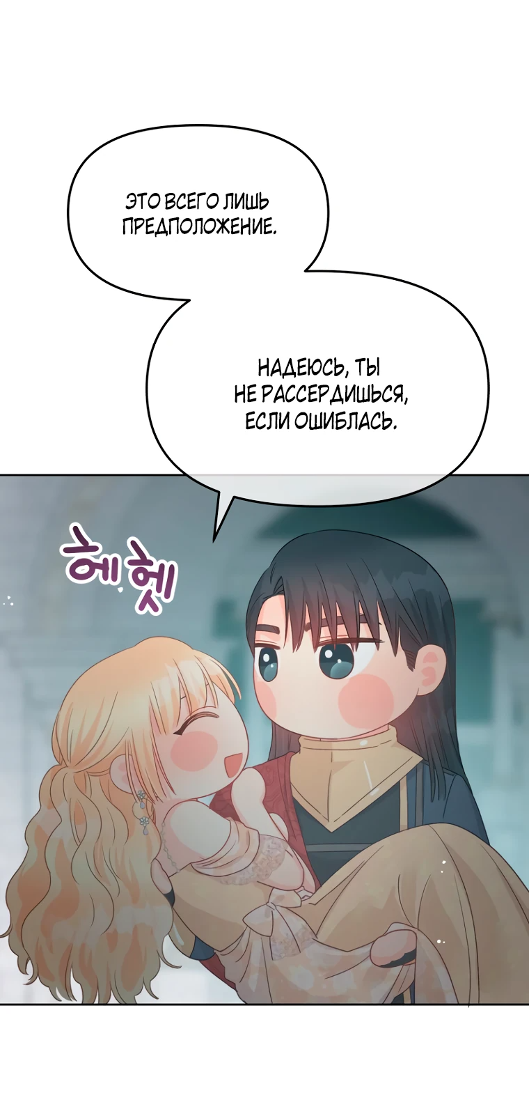 Манга Не отдавай сердце этой книге (манхва) - Глава 98 Страница 58