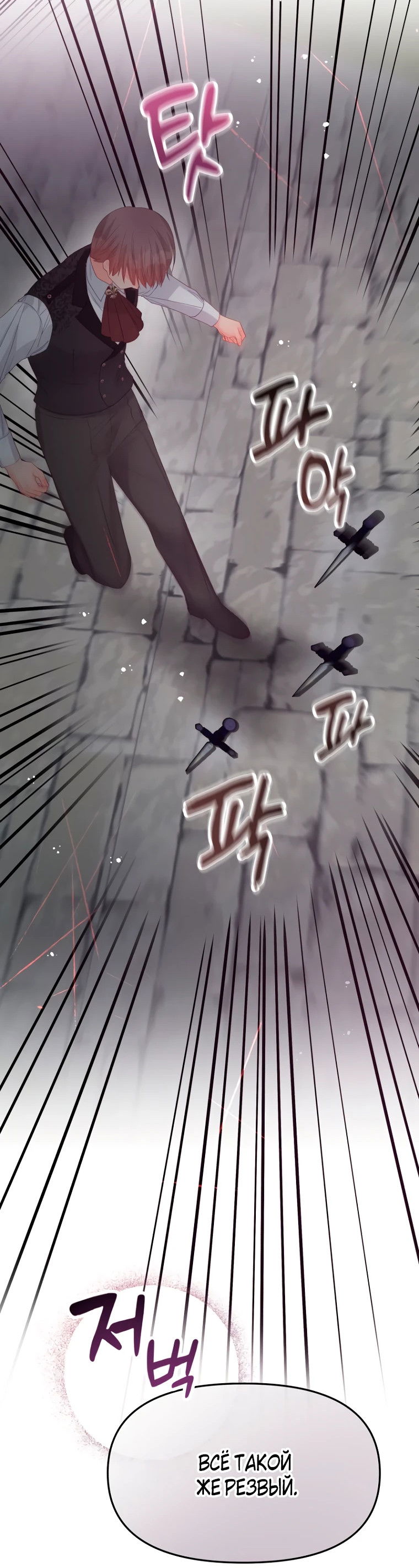 Манга Не отдавай сердце этой книге (манхва) - Глава 98 Страница 6