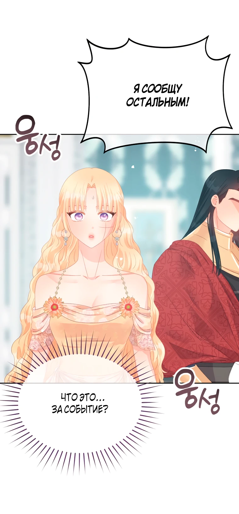 Манга Не отдавай сердце этой книге (манхва) - Глава 98 Страница 46