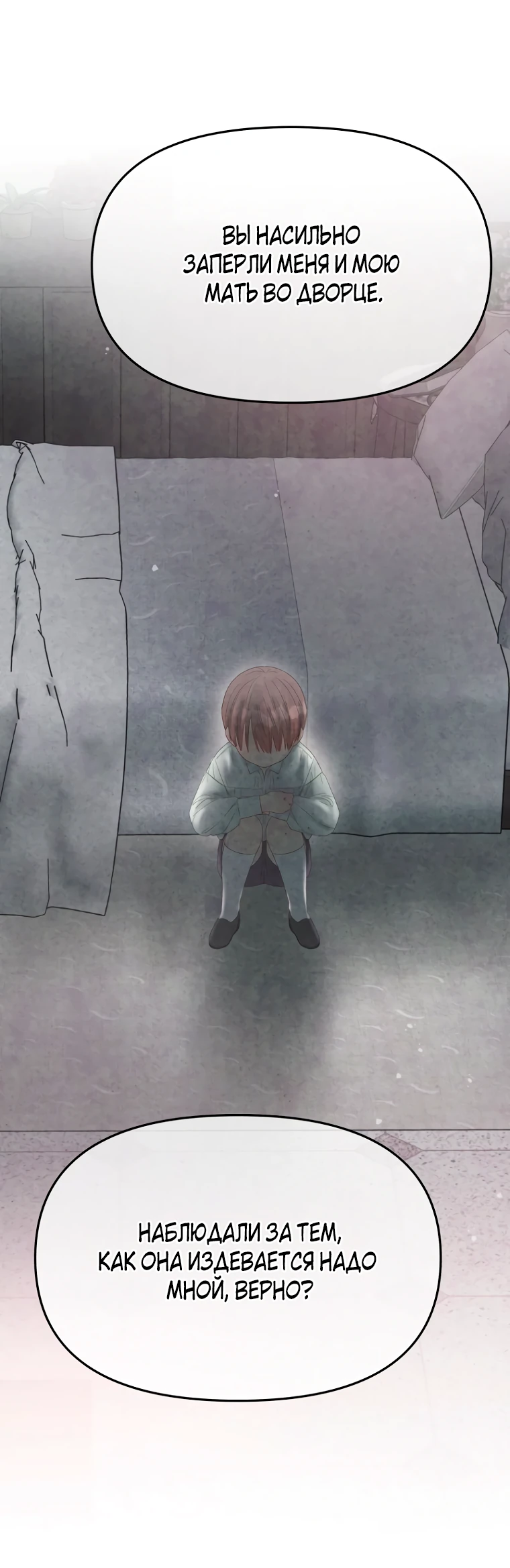 Манга Не отдавай сердце этой книге (манхва) - Глава 98 Страница 23