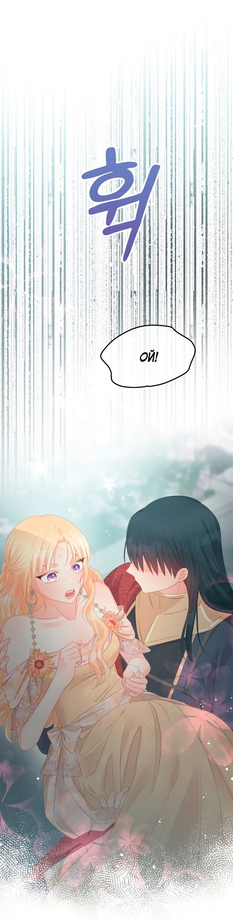 Манга Не отдавай сердце этой книге (манхва) - Глава 98 Страница 52