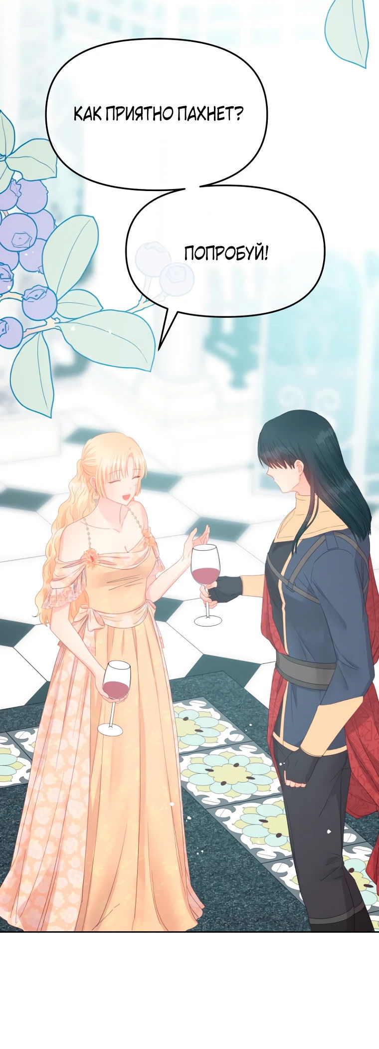 Манга Не отдавай сердце этой книге (манхва) - Глава 98 Страница 34