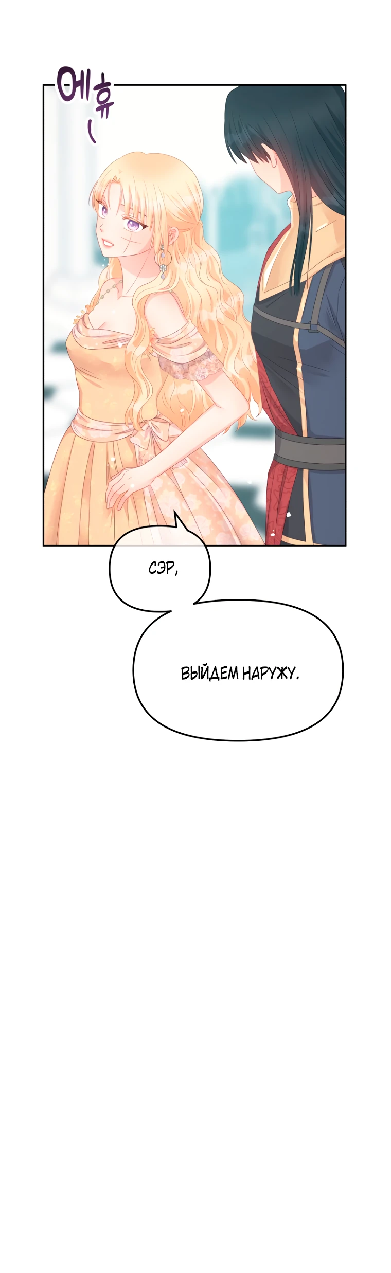 Манга Не отдавай сердце этой книге (манхва) - Глава 98 Страница 47