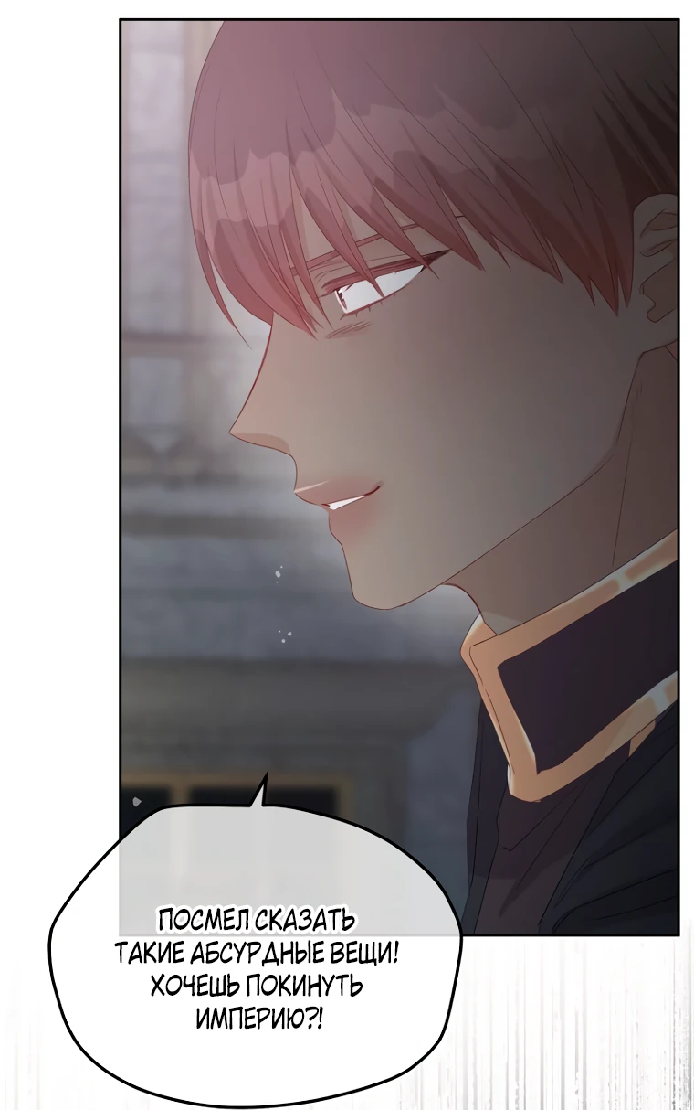 Манга Не отдавай сердце этой книге (манхва) - Глава 98 Страница 10